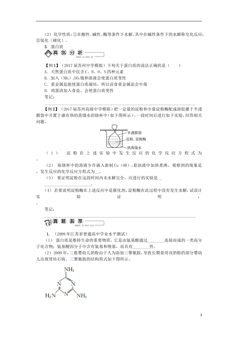 高中化学第三十四讲糖类氨基酸和蛋白质学业水平测试新人教选修_第3页