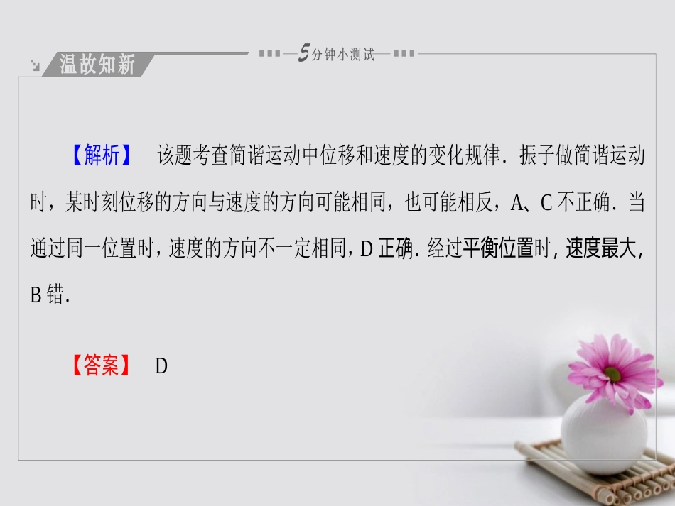 高中物理 第章 机械振动 第节 简谐运动的力和能量特征课件 粤教版选修34_第3页