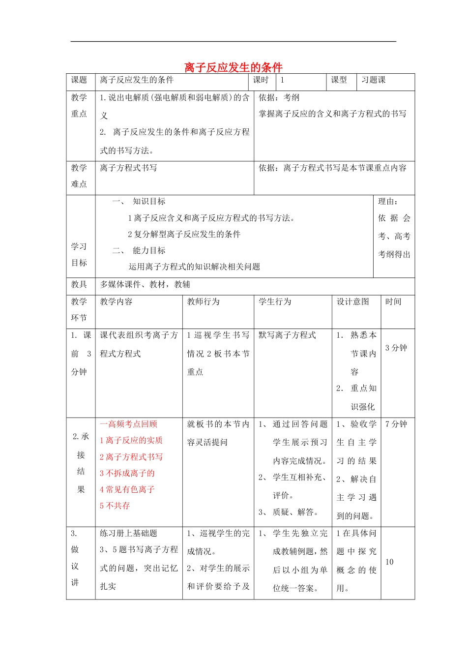 高中化学第二章化学物质及其变化离子反应习题课教案新人教必修_第1页