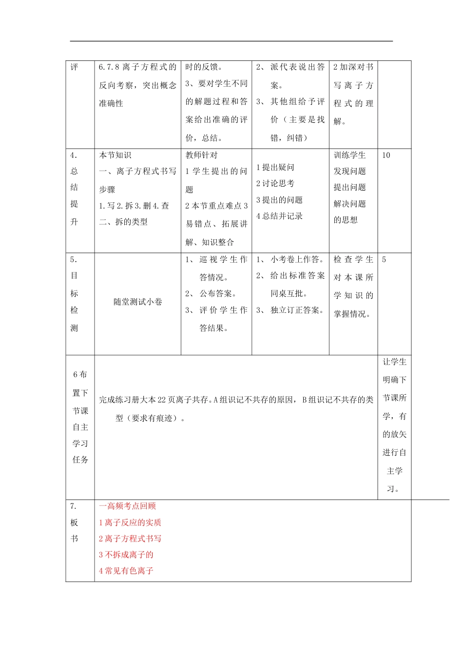 高中化学第二章化学物质及其变化离子反应习题课教案新人教必修_第2页