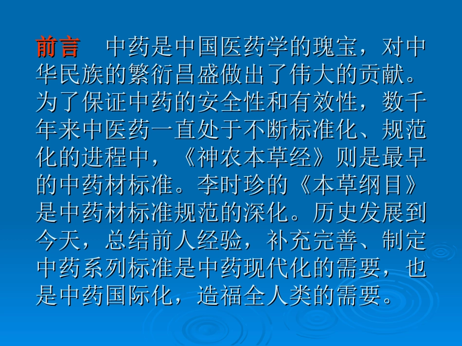 高效液相色谱法在中药标准提高中的应用李华_第2页