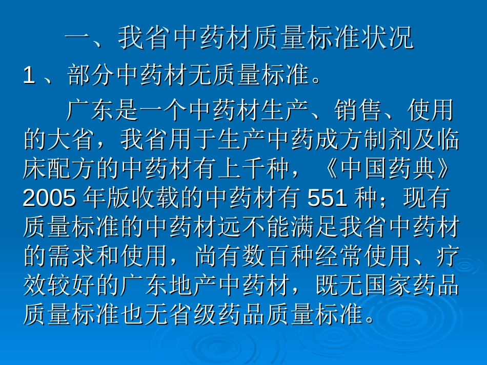 高效液相色谱法在中药标准提高中的应用李华_第3页