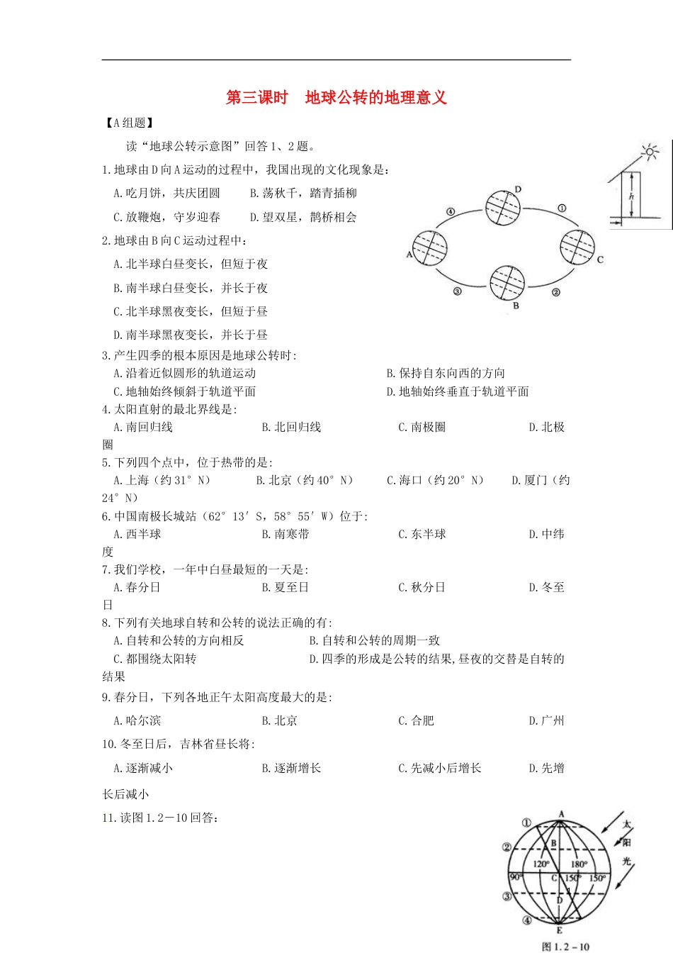 高中地理第一章行星地球第三节地球的运动时地球公转的地理意义练习新人教必修_第1页