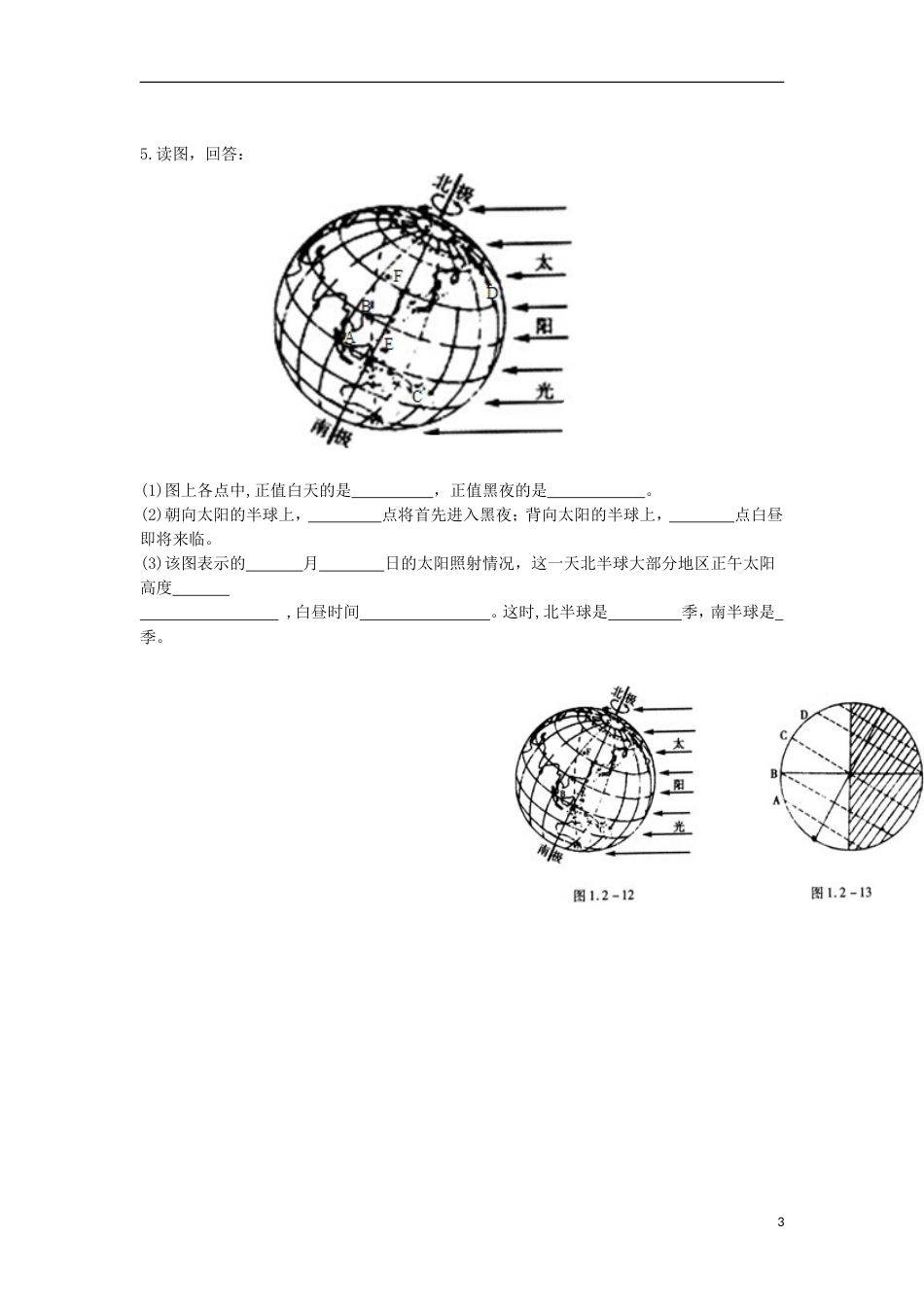 高中地理第一章行星地球第三节地球的运动时地球公转的地理意义练习新人教必修_第3页