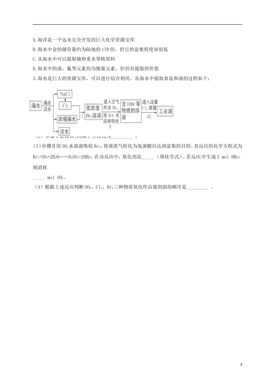 高中化学第四章化学与自然资源的开发利用海水资源的开发利用第二课时学案新人教必修_第3页