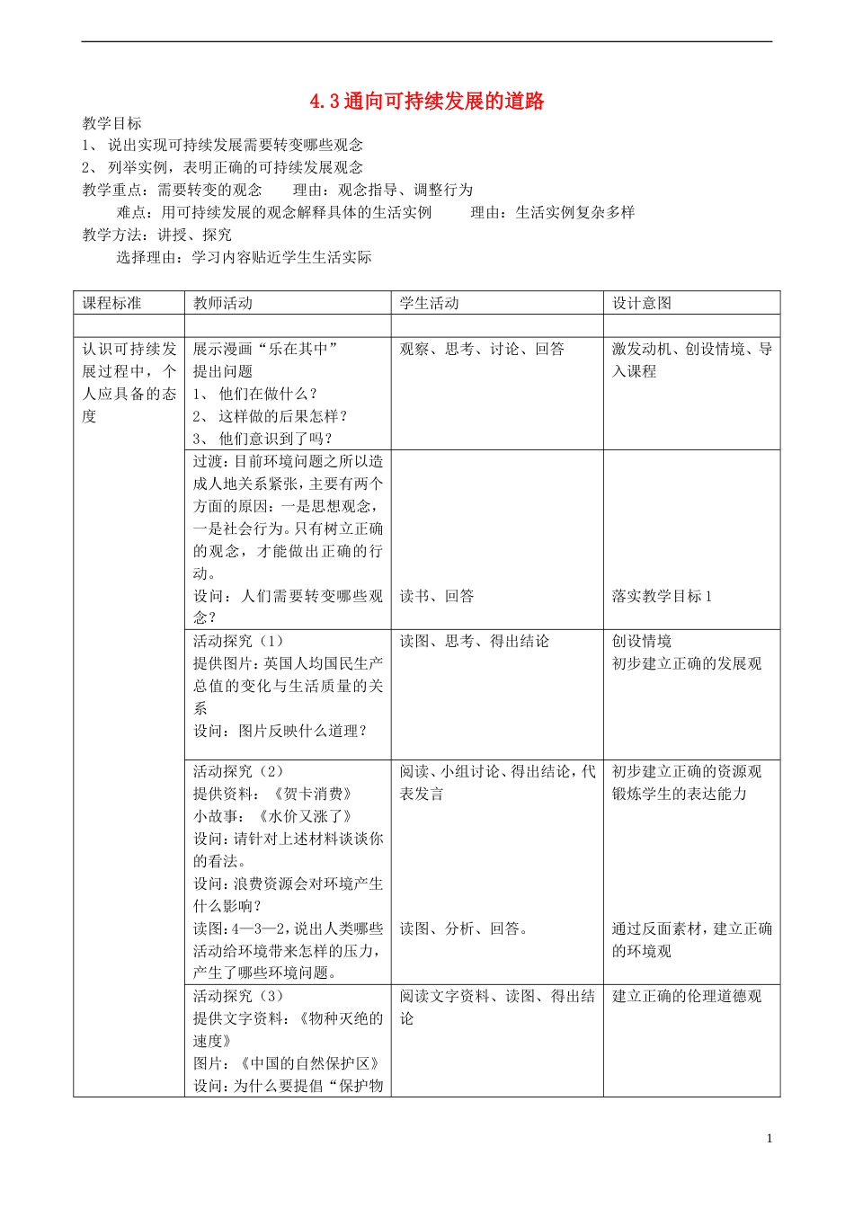 高中地理第四章人类与地理环境的协调发展4.3通向可持续发展的道路（第2课时）教案中图版必修2_第1页