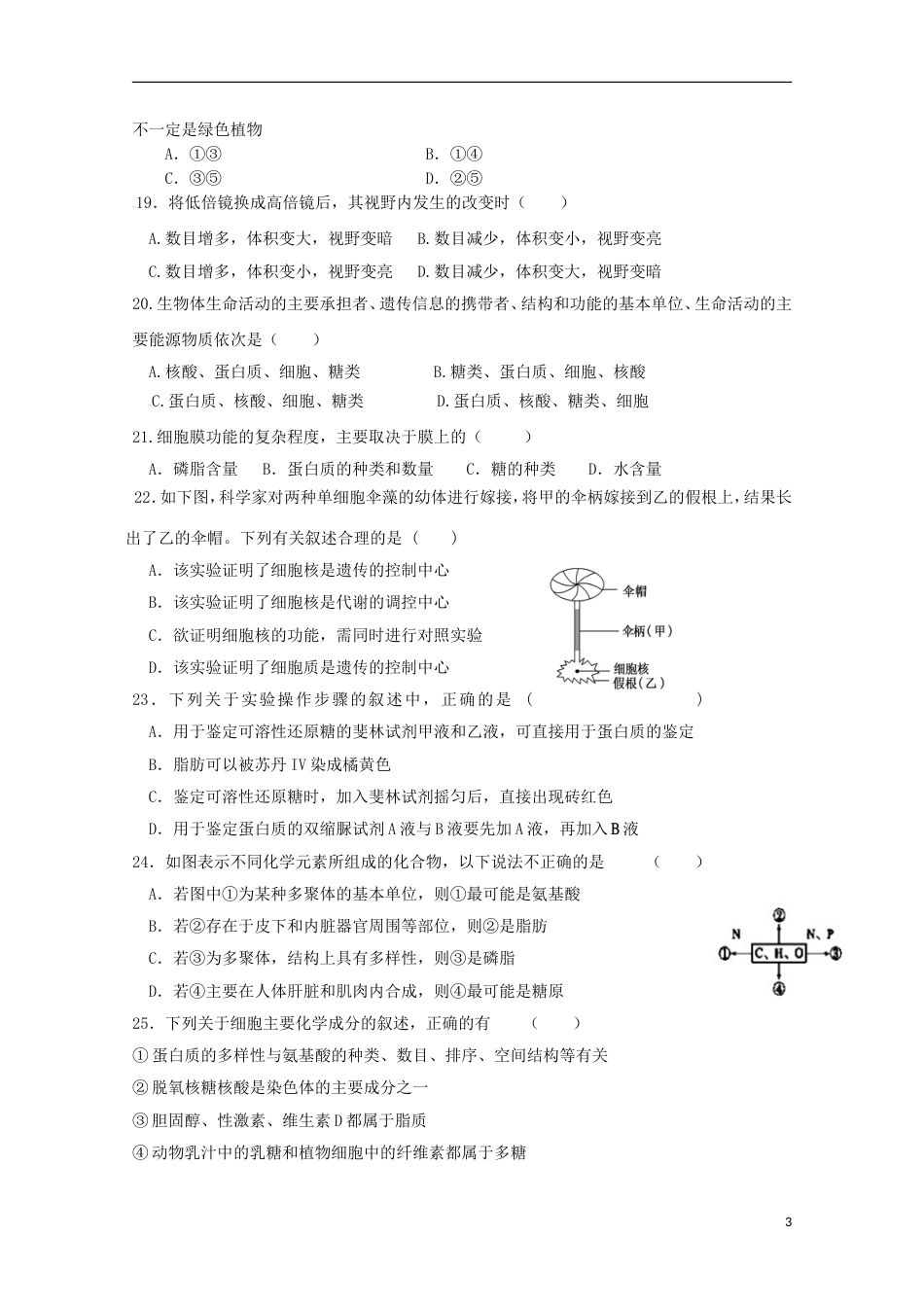 高台高一生物月考试题_第3页