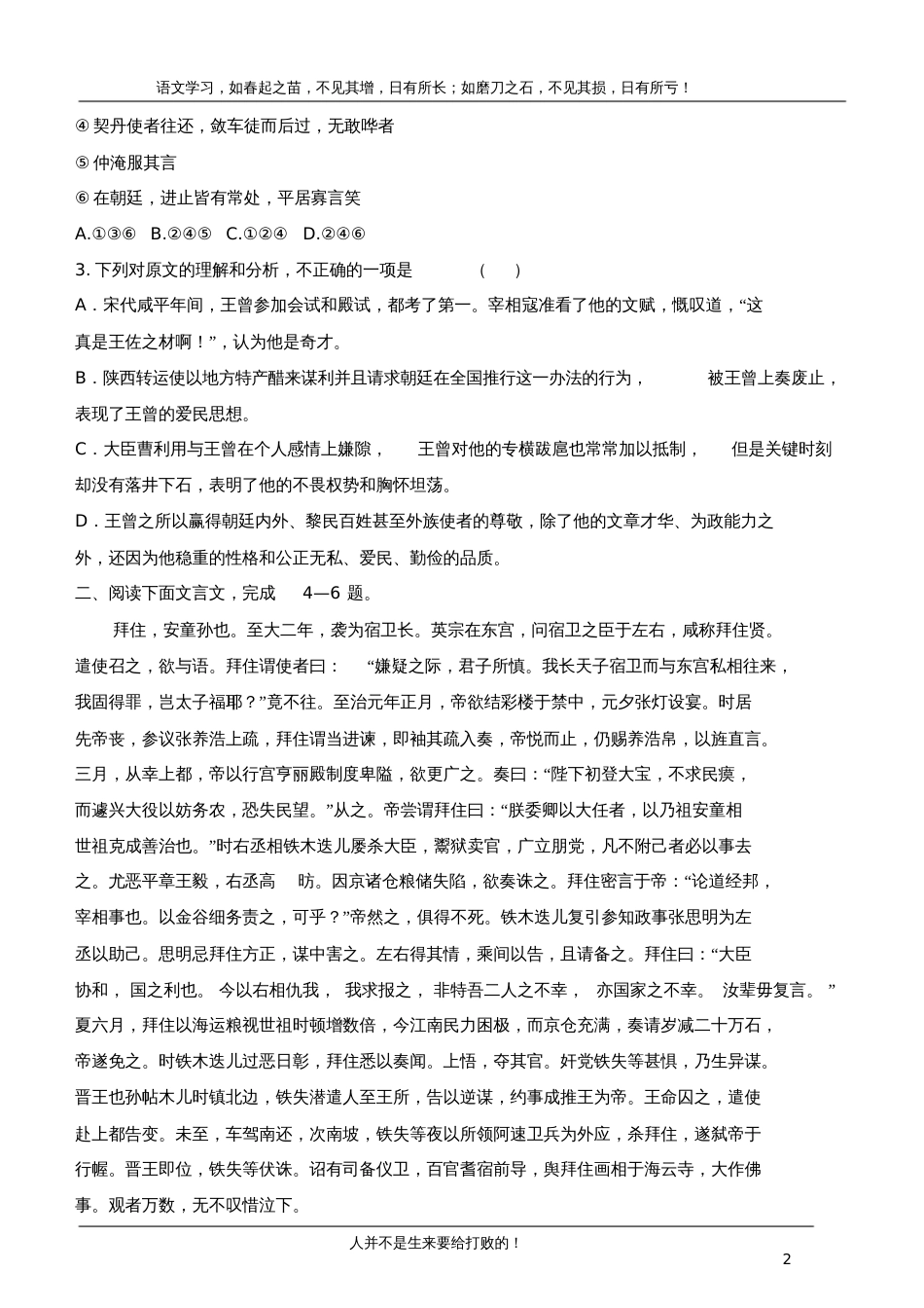 高一语文下期必修二专题训练题一及解析_第2页