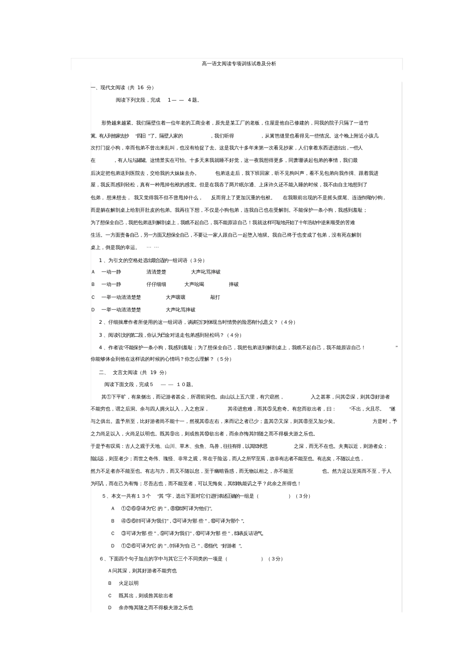 高一语文阅读专项训练试卷及分析_第1页