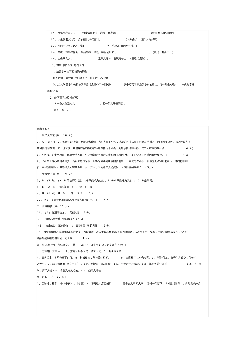 高一语文阅读专项训练试卷及分析_第3页