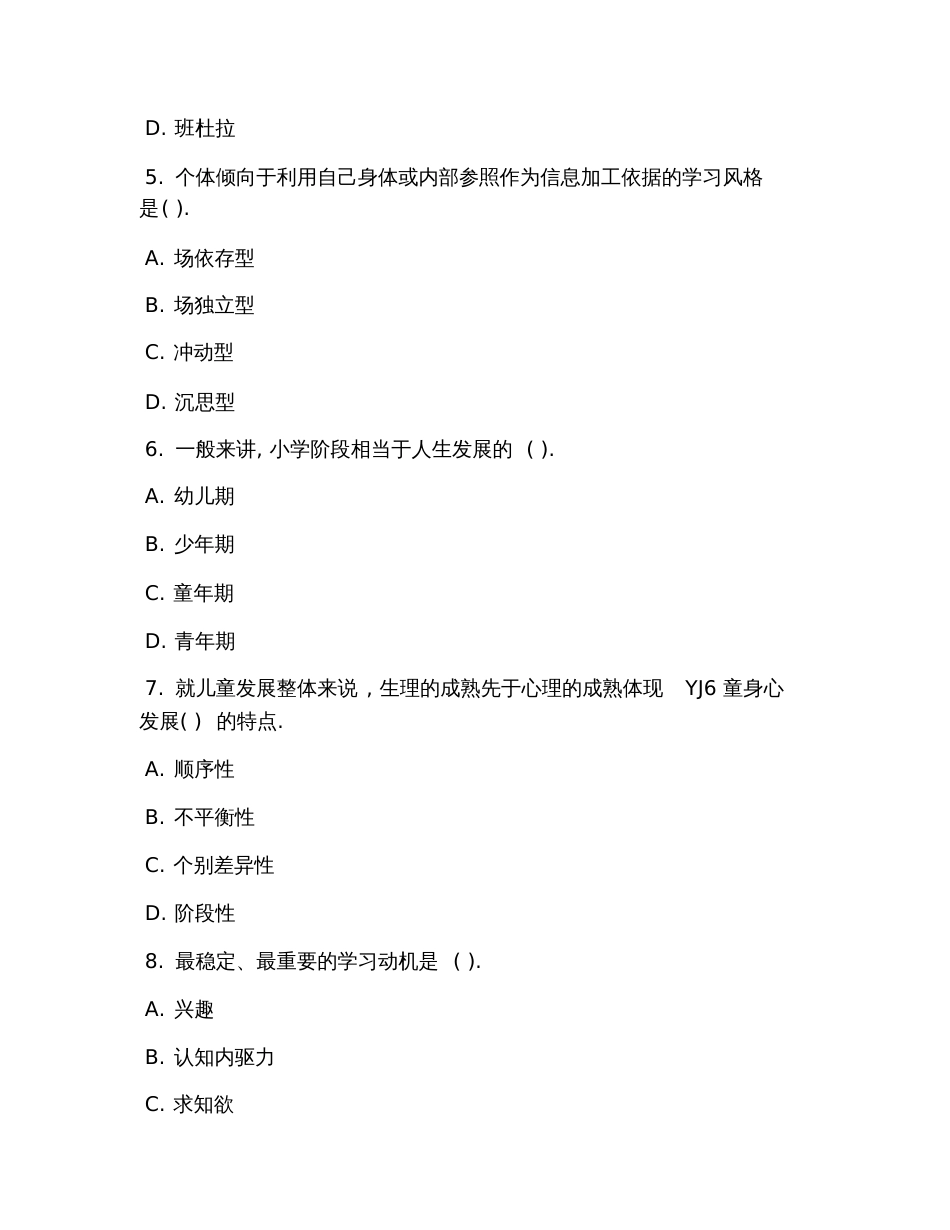 2019年小学教师资格证教育教学知识与能力模拟试题及答案_第2页