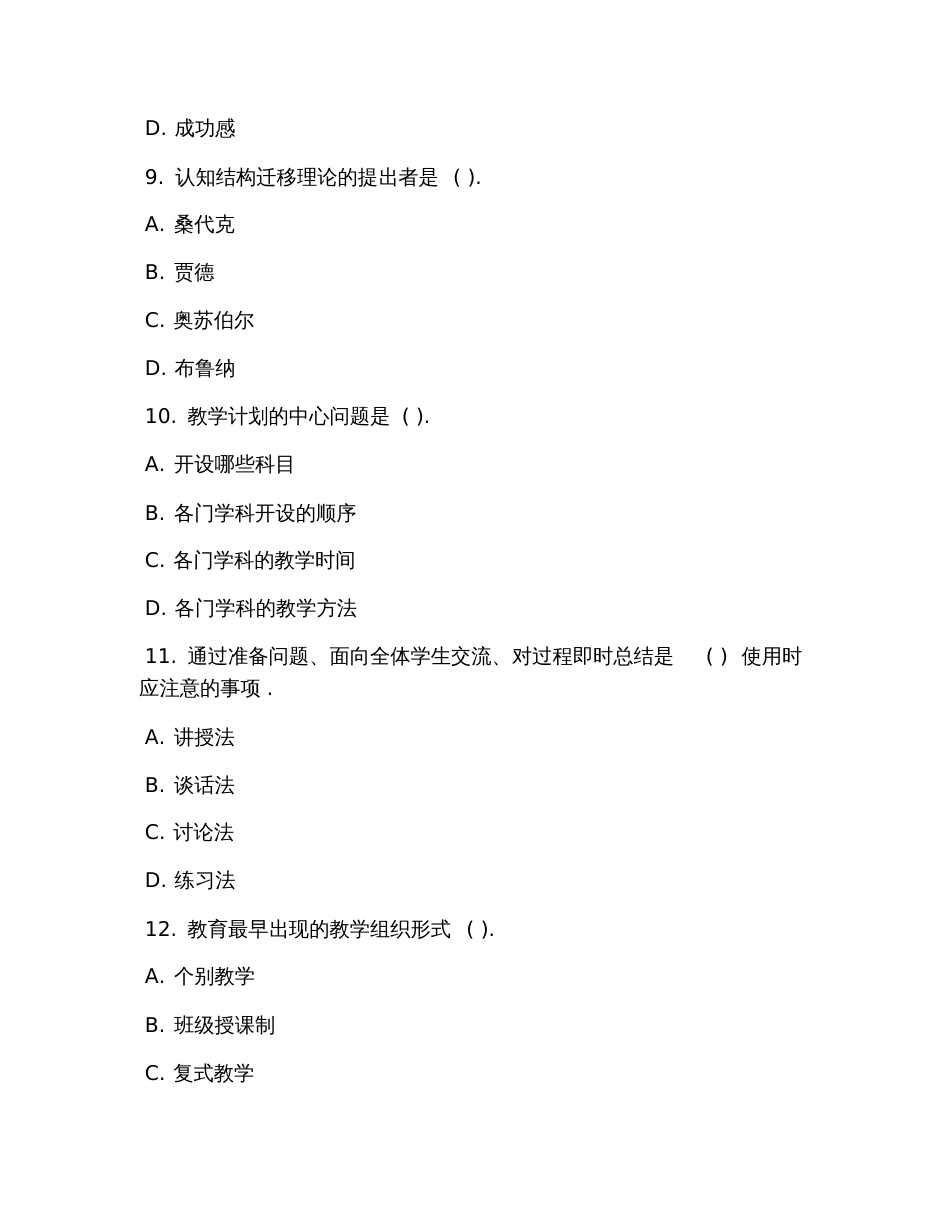 2019年小学教师资格证教育教学知识与能力模拟试题及答案_第3页