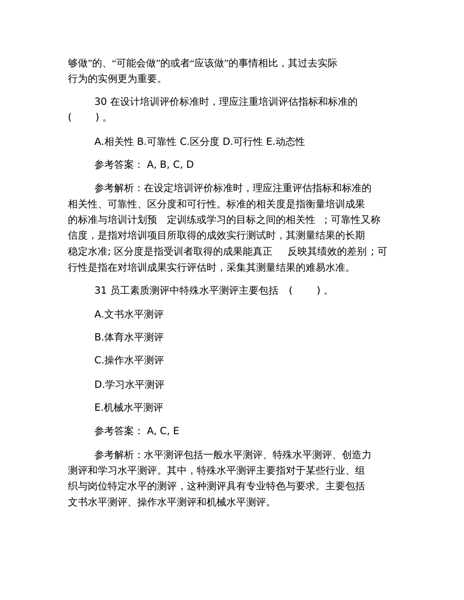 2019年人力资源管理师二级考试冲刺多选试题及答案_第3页