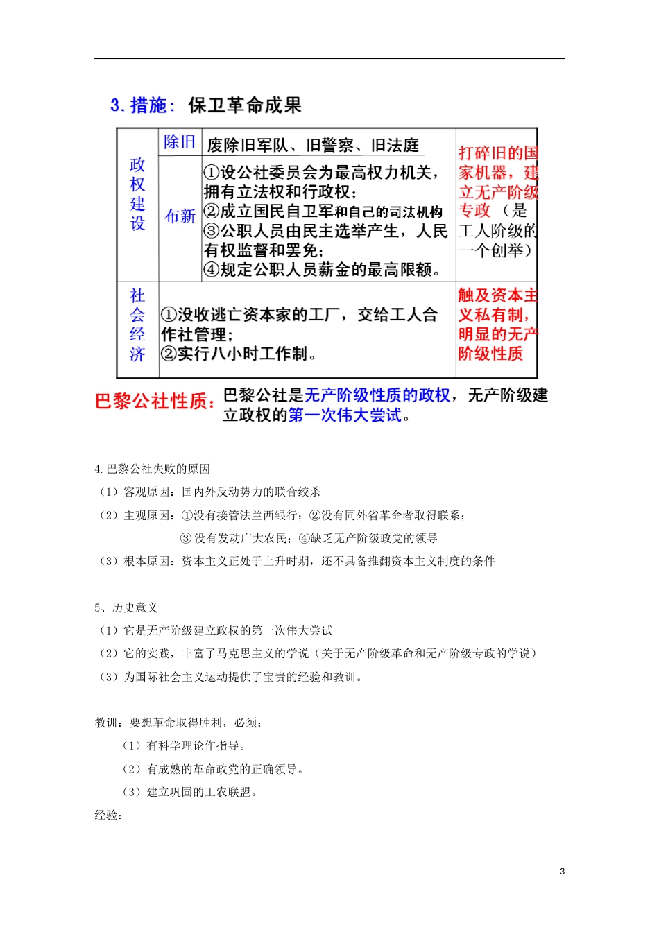 高中历史第18课马克思主义的诞生知识点总结素材必修1_第3页