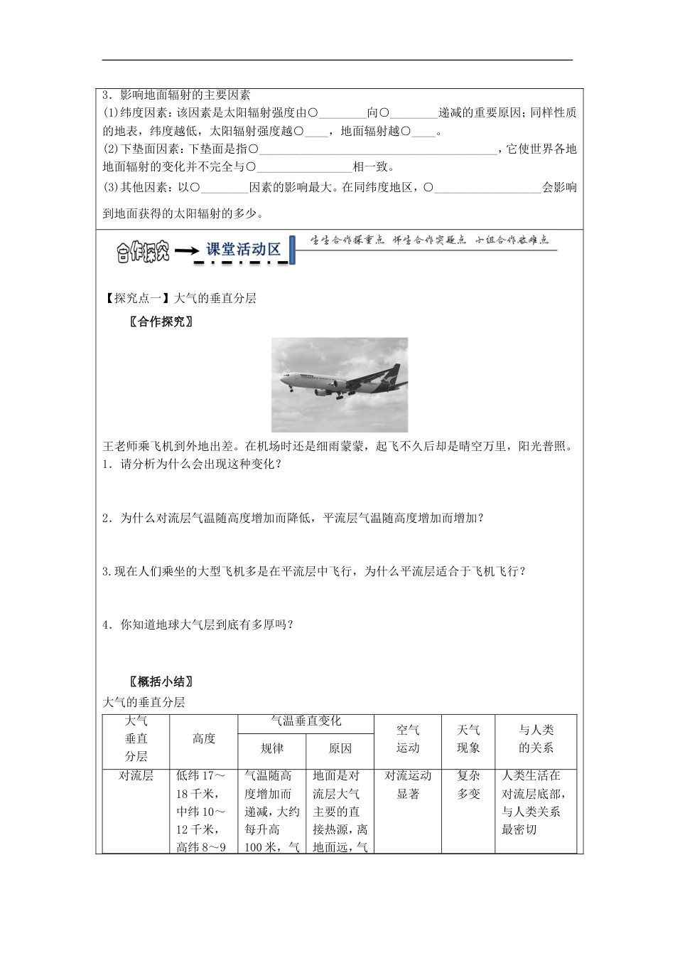 高中地理第二章自然环境中的物质运动和能量交换大气环境时对流层大气的受热过程学案湘教必修_第2页