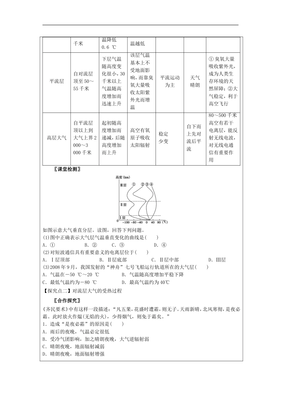 高中地理第二章自然环境中的物质运动和能量交换大气环境时对流层大气的受热过程学案湘教必修_第3页