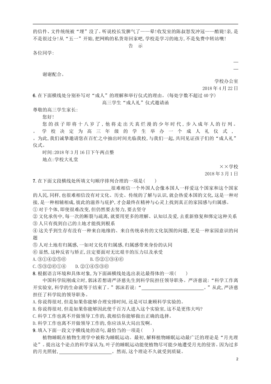 高考语文二轮复习专题能力训练五简明连贯得体准确鲜明生动_第2页