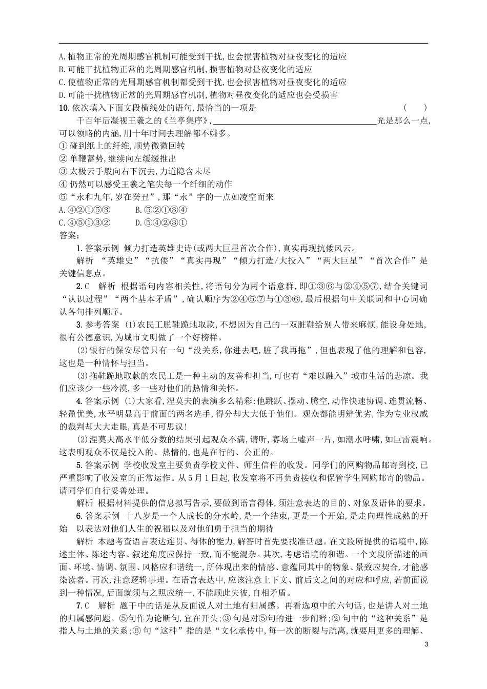 高考语文二轮复习专题能力训练五简明连贯得体准确鲜明生动_第3页