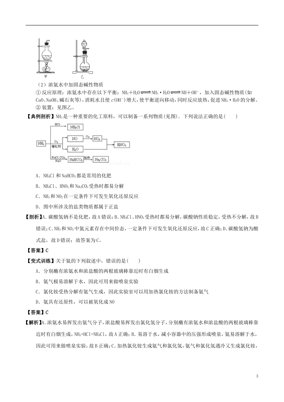 高中化学最基础考点系列考点氨的性质新人教必修_第3页