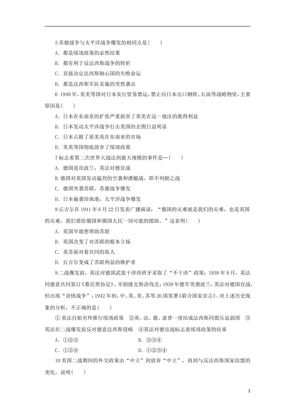 高中历史专题三第二次世界大战三大战的新阶段自我小测人民版选修3_第2页