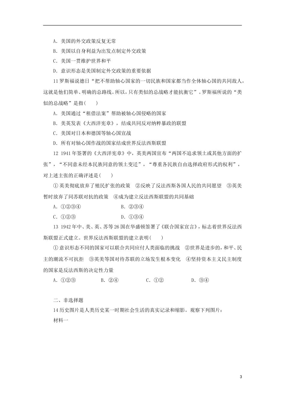 高中历史专题三第二次世界大战三大战的新阶段自我小测人民版选修3_第3页