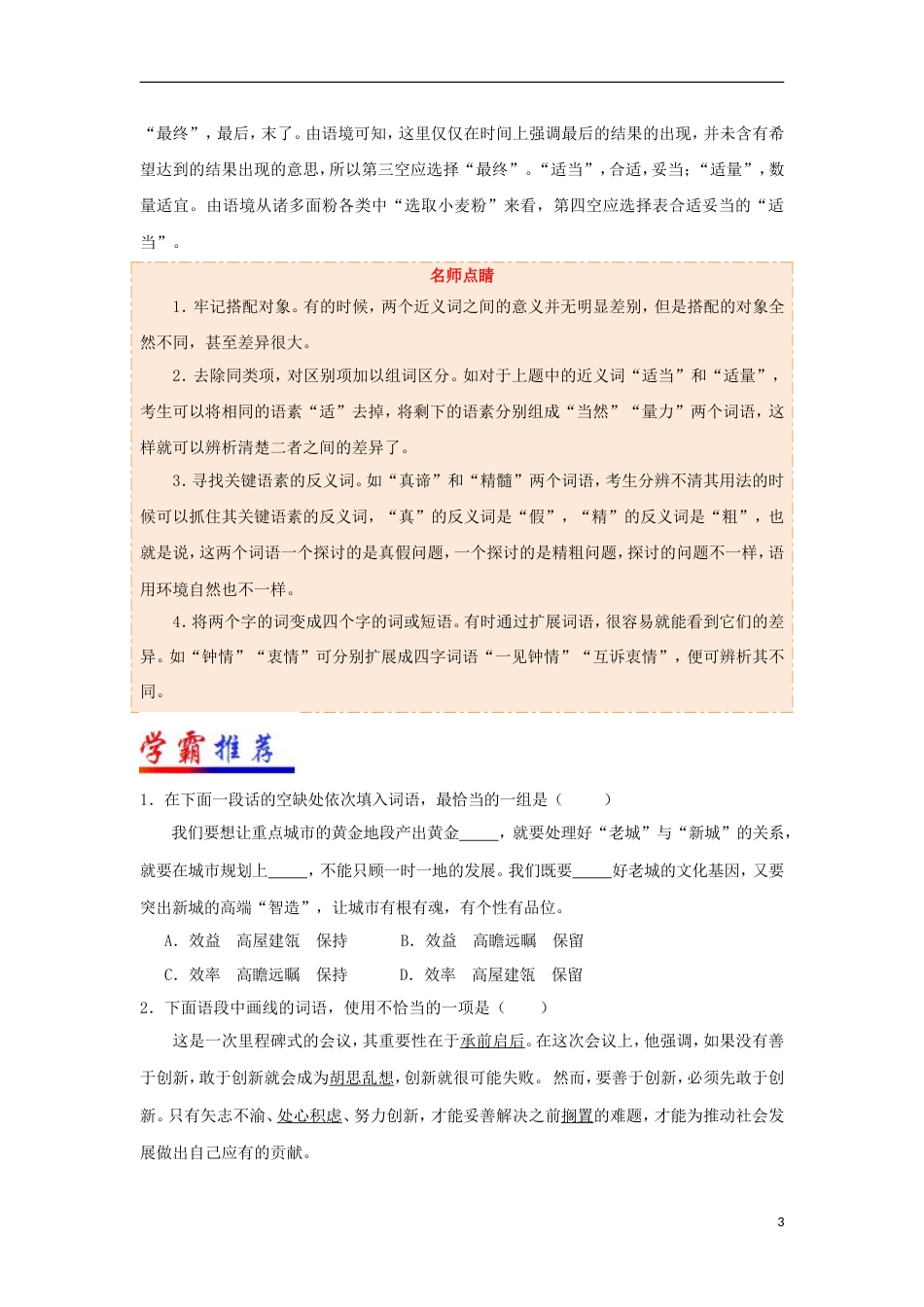 高考语文二轮复习每日一题第周混合型词语辨析_第3页