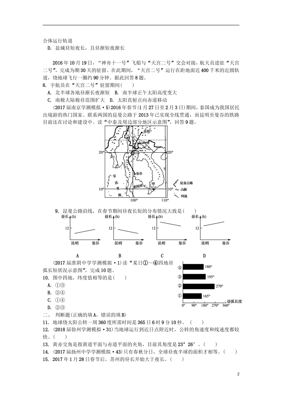 高中地理主题第三讲地球公转的地理意义一练习新人教_第2页