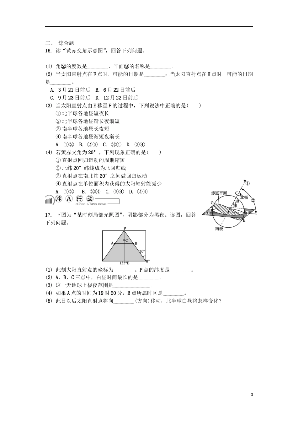 高中地理主题第三讲地球公转的地理意义一练习新人教_第3页