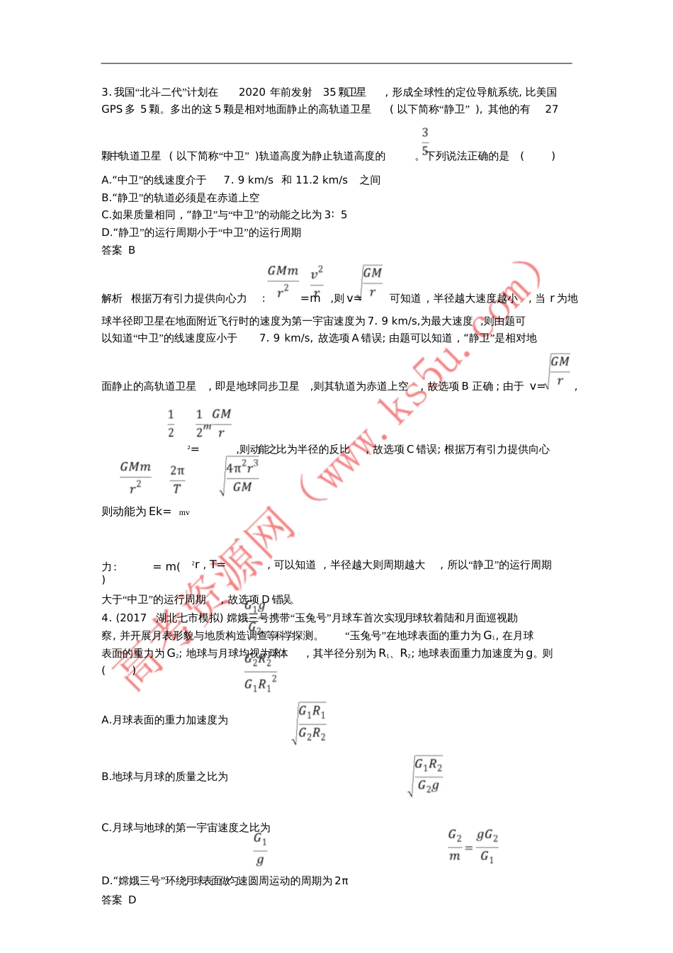 2018年高考物理二轮复习专题突破练4万有引力定律及其应用_第2页