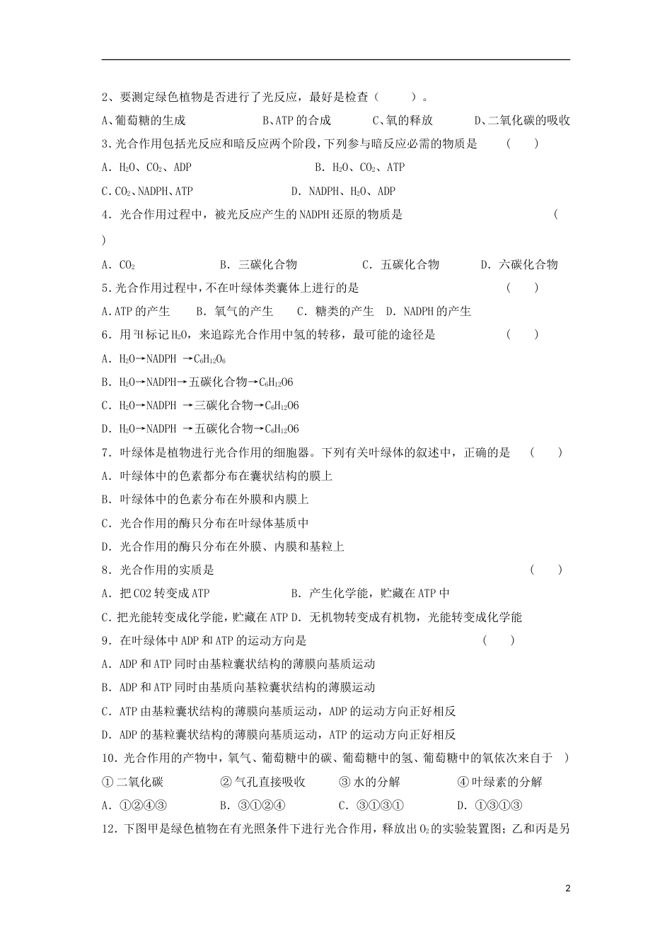 高中生物第三章细胞的代谢35光用6学案浙科必修1_第2页