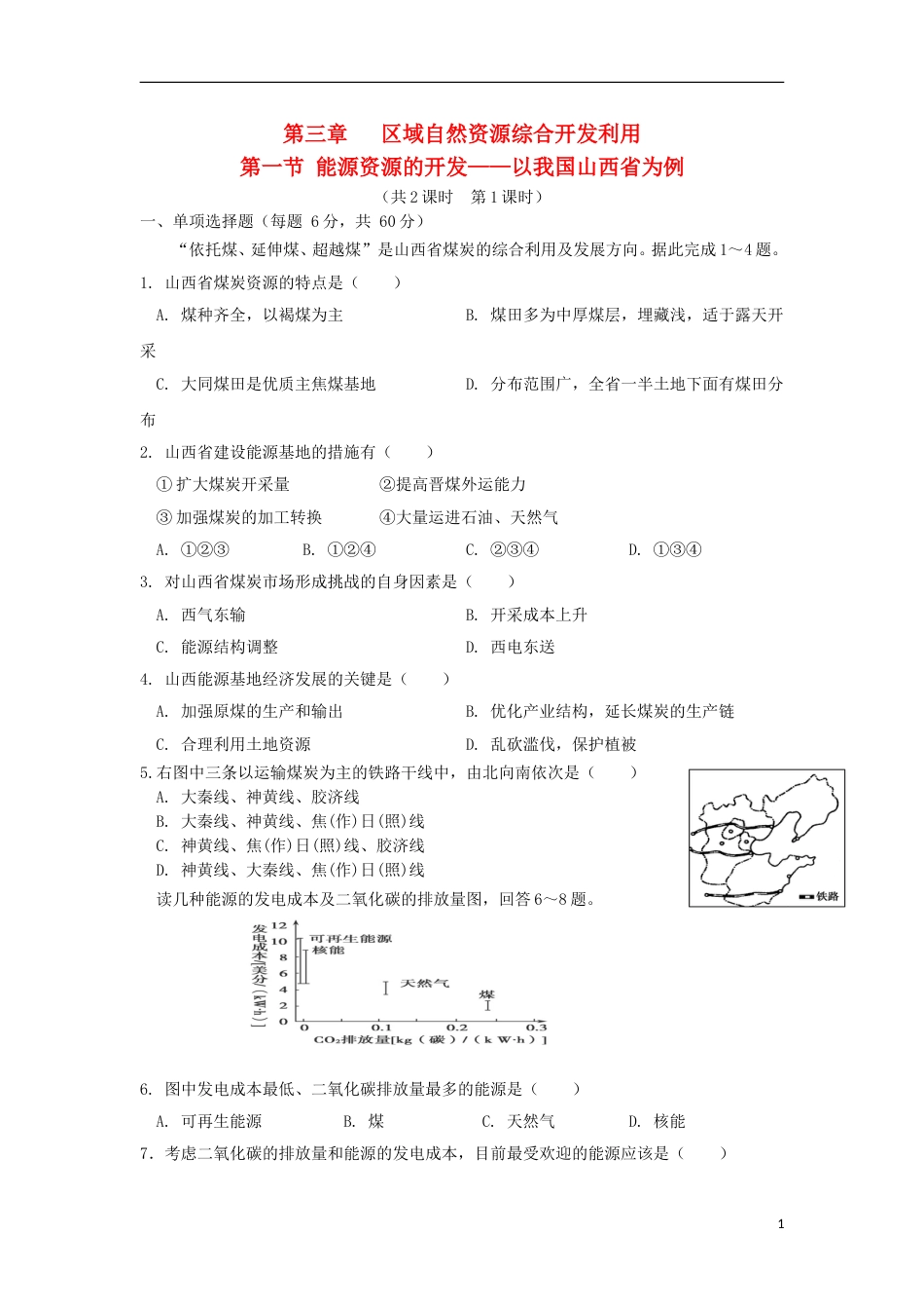 高中地理第三章域自然资源综合开发利用第一节能源资源的开发以我国为例时练习新人教版必修_第1页