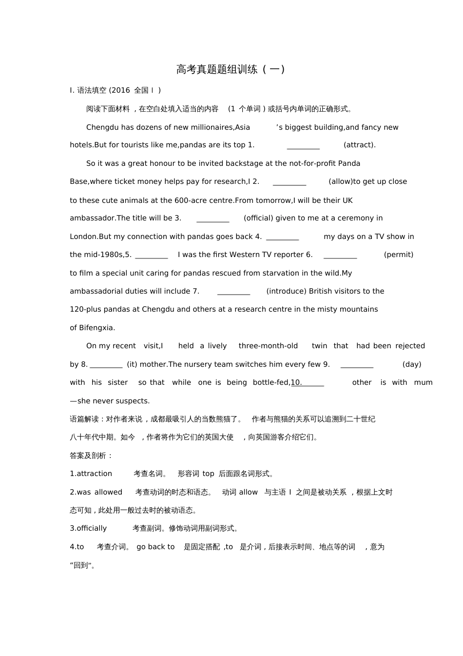 2018高考英语大一轮复习高考真题题组训练(一)外研版_第1页
