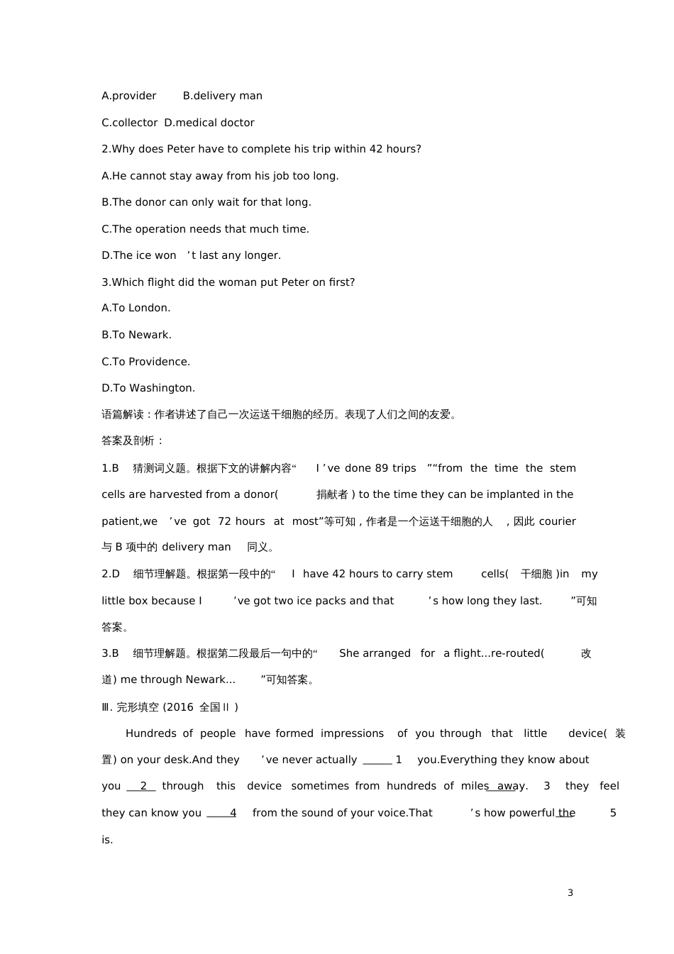 2018高考英语大一轮复习高考真题题组训练(一)外研版_第3页