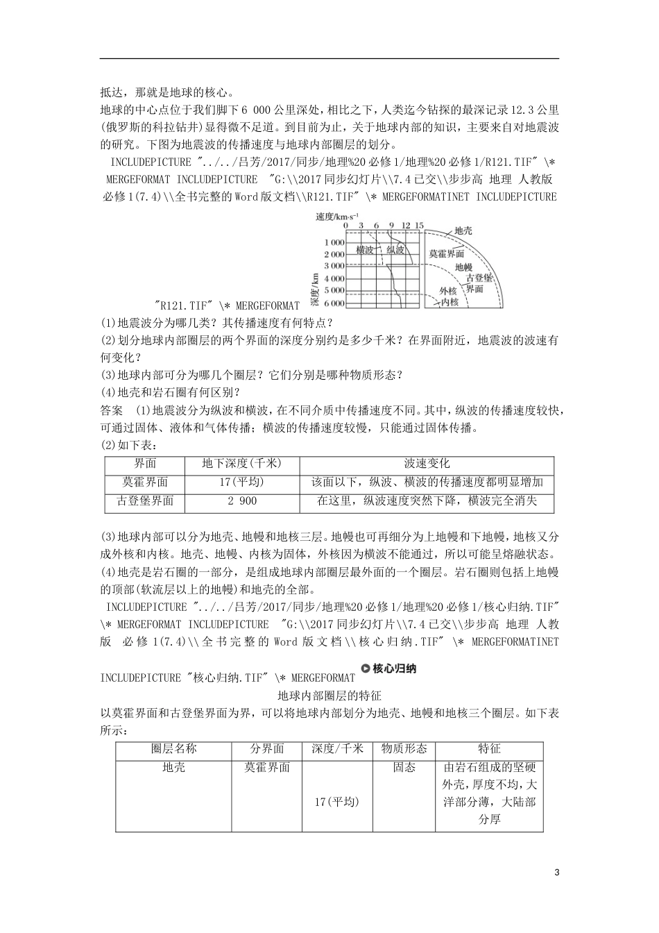 高中地理第一章行星地球地球的圈层结构学案新人教必修_第3页