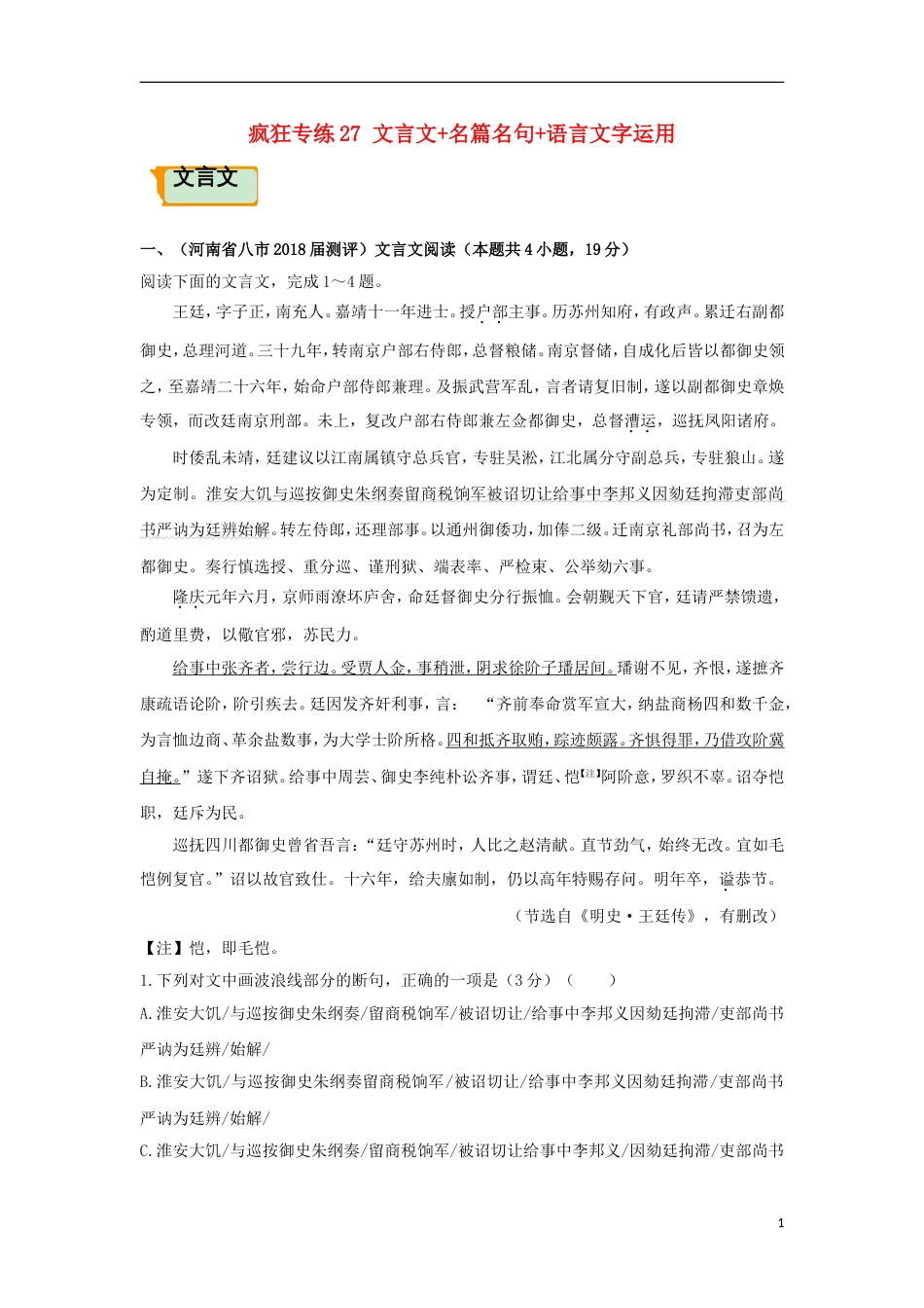 高考语文二轮复习疯狂专练27文言文名篇名句语言文字运用_第1页