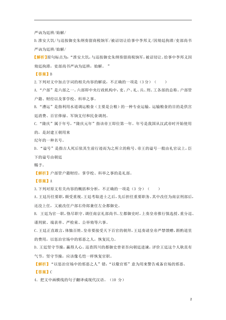 高考语文二轮复习疯狂专练27文言文名篇名句语言文字运用_第2页