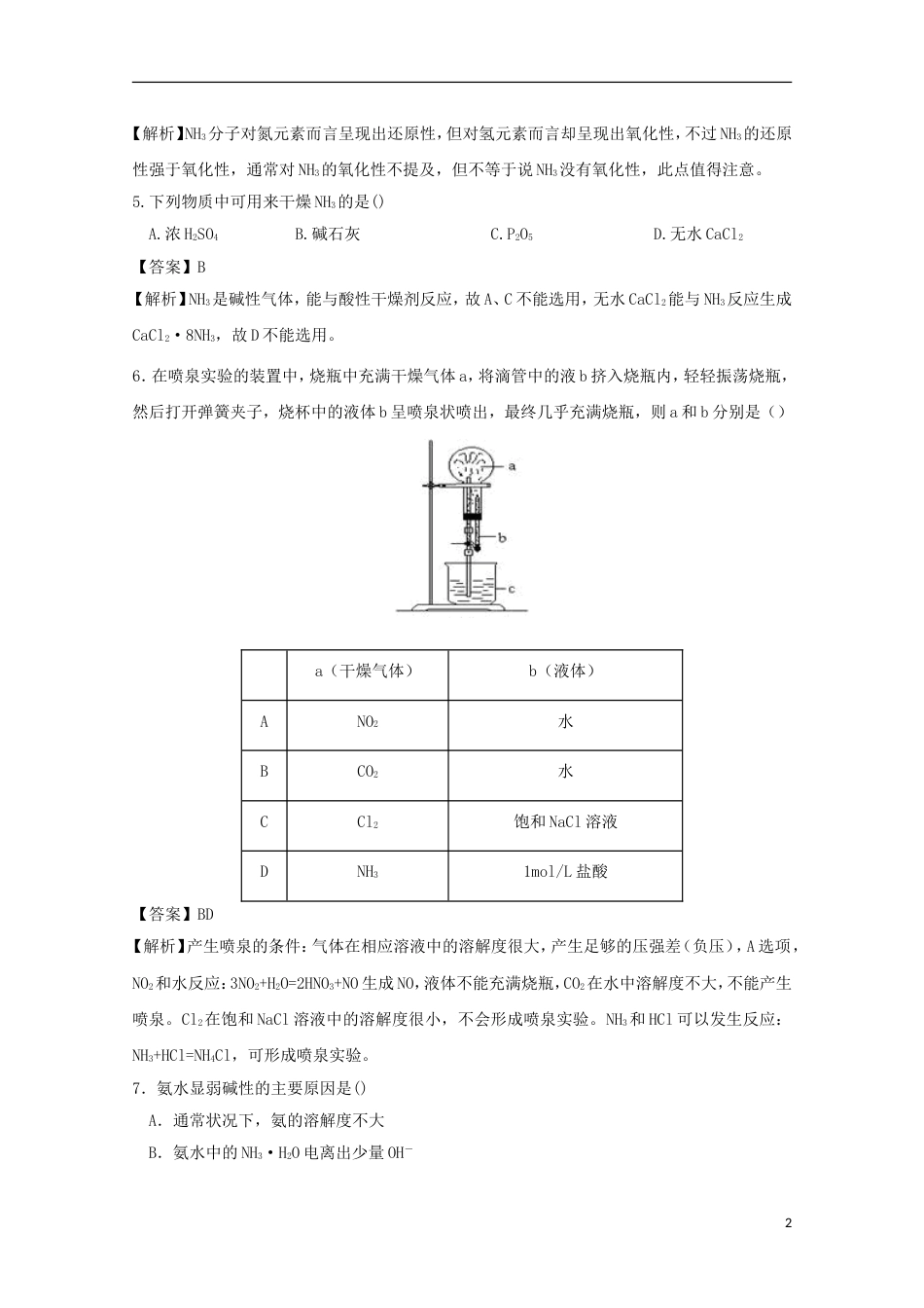 高中化学第四章非金属及其化合物氨测试新人教必修_第2页