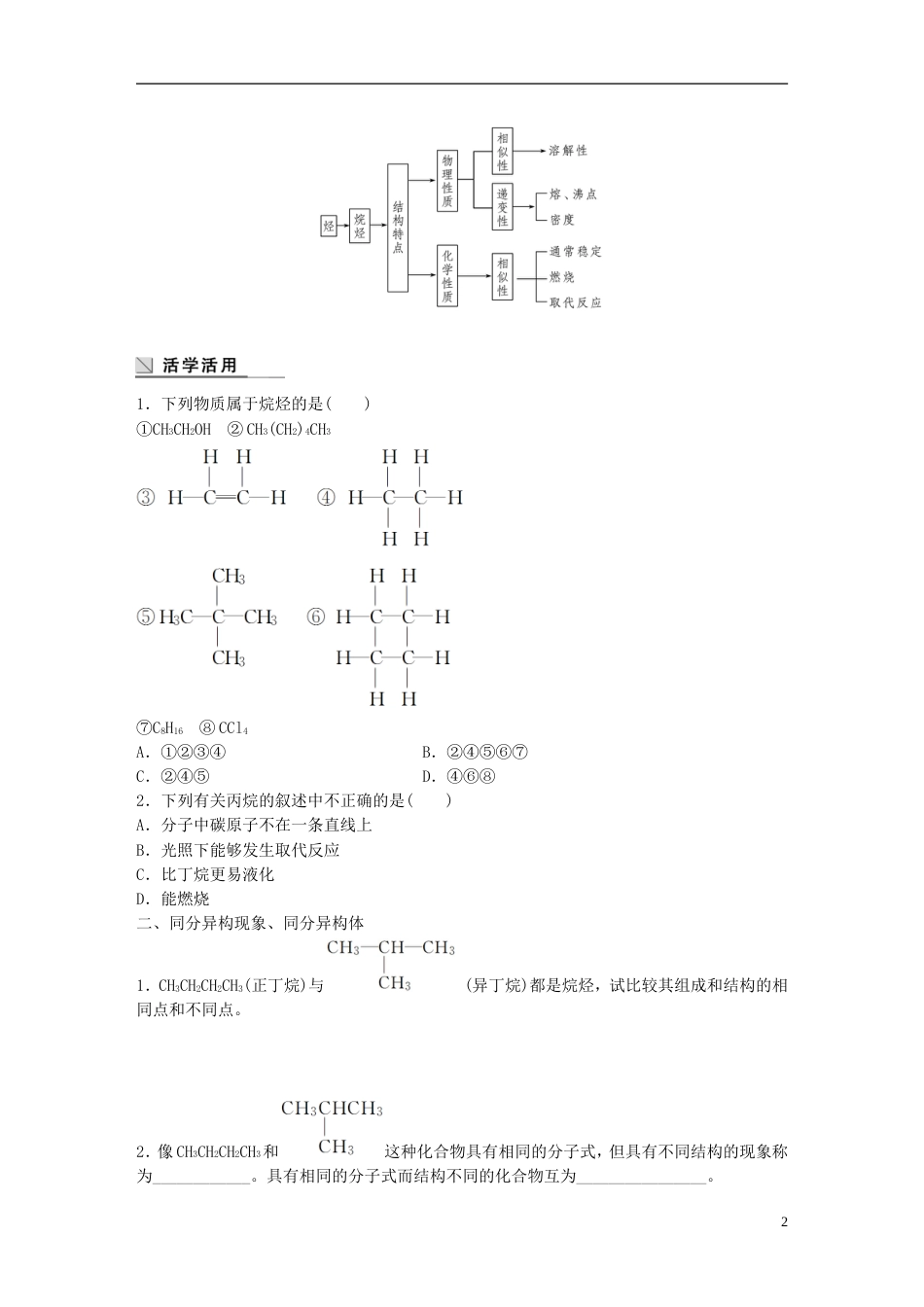 高中化学第章重要的有机化合物有机化合物的结构特点学案鲁科必修_第2页