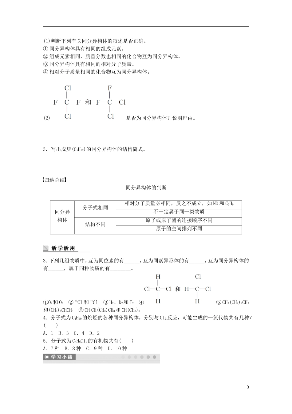 高中化学第章重要的有机化合物有机化合物的结构特点学案鲁科必修_第3页