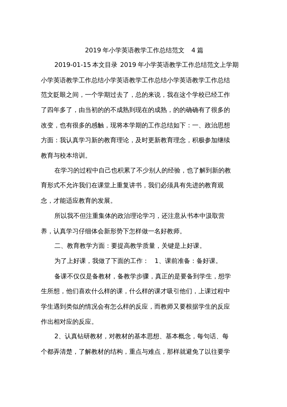 2019年小学英语教学工作总结范文4篇_第1页