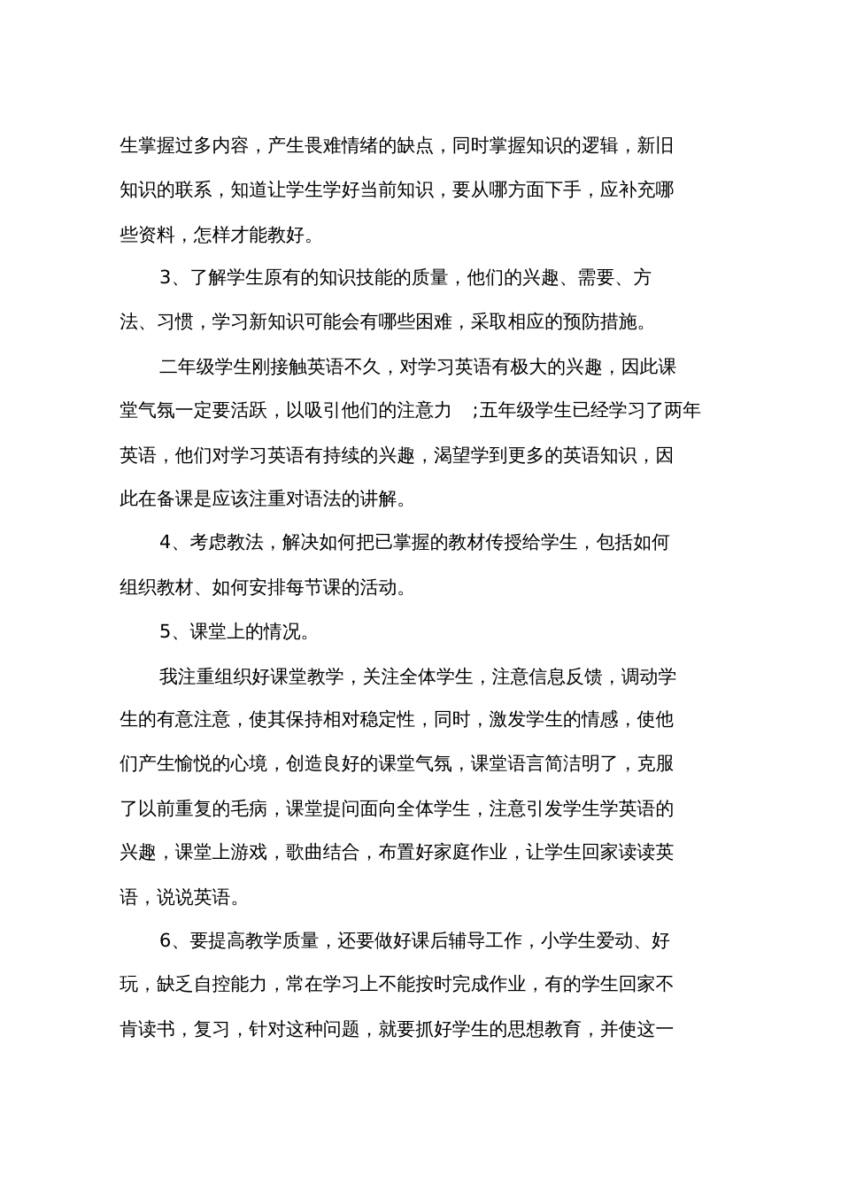 2019年小学英语教学工作总结范文4篇_第2页