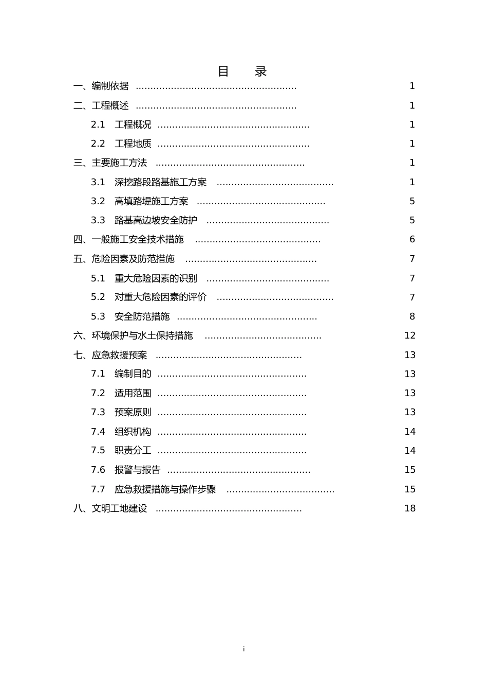 高边坡专项施工方案使用_第2页