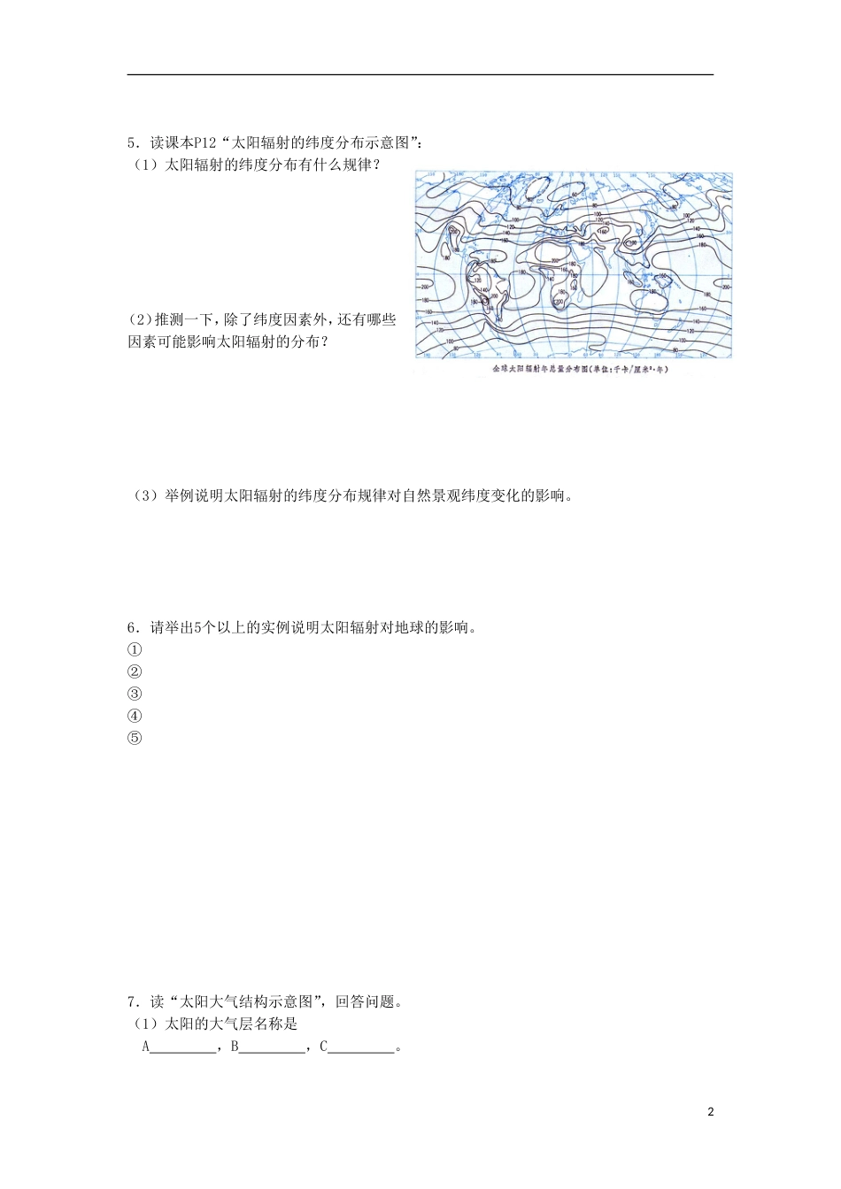 高中地理第一章宇宙中的地球1.2太阳对地球的影响教案中图版必修1_第2页