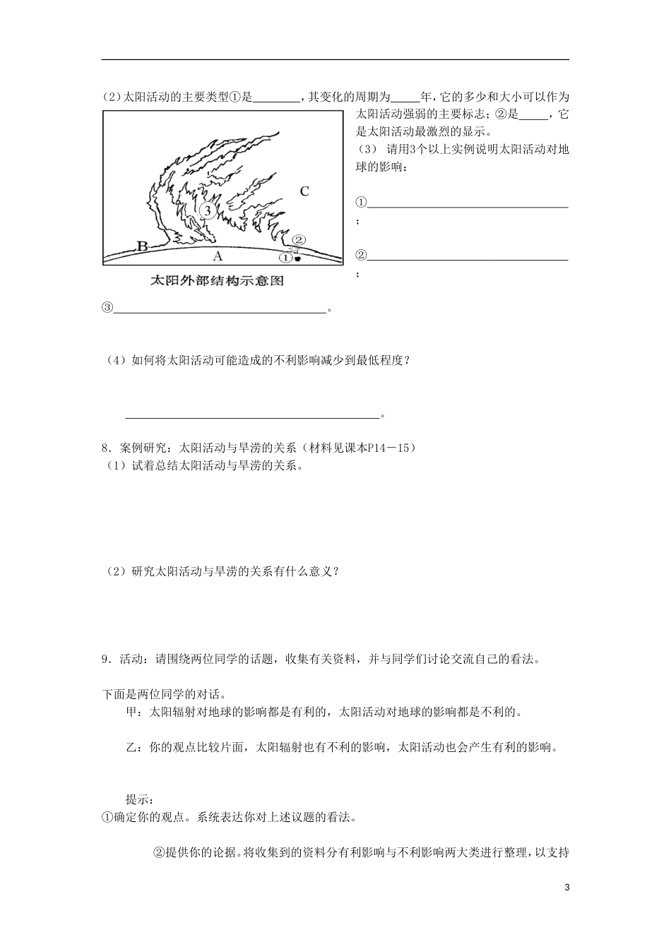 高中地理第一章宇宙中的地球1.2太阳对地球的影响教案中图版必修1_第3页