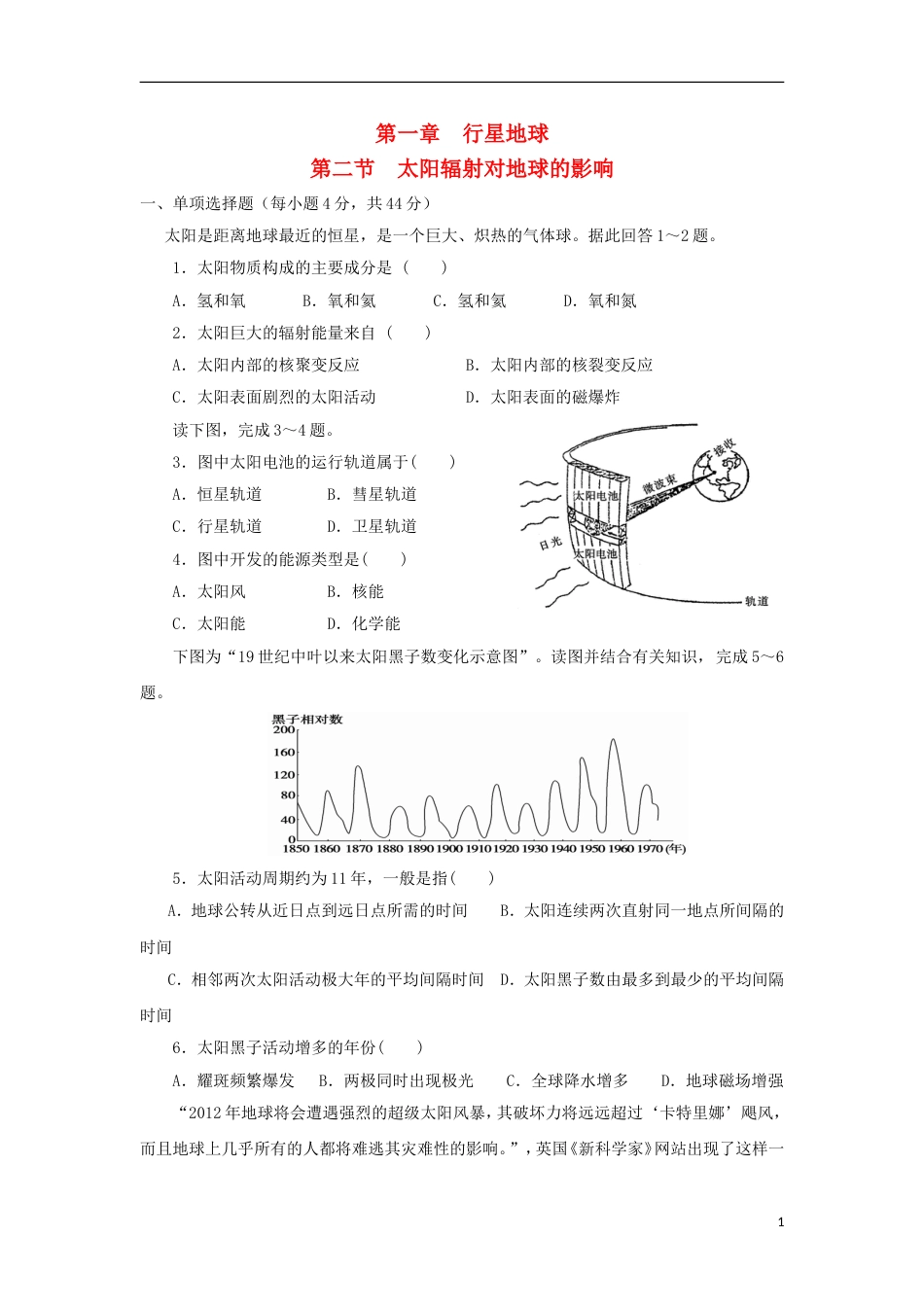 高中地理第一章行星地球第二节太阳辐射对地球的影响练习新人教必修_第1页