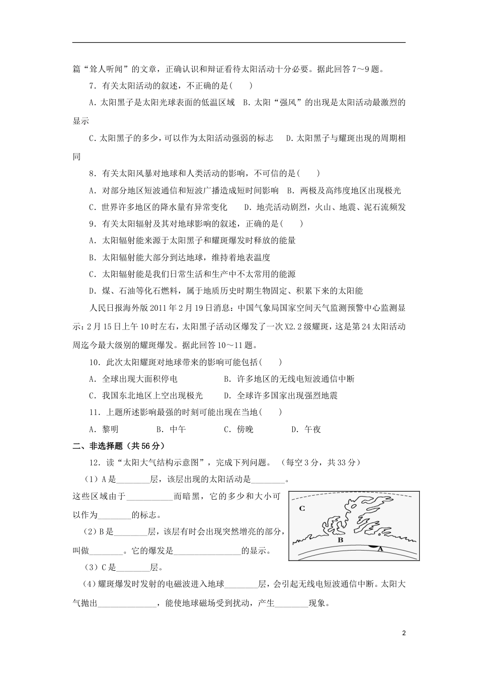 高中地理第一章行星地球第二节太阳辐射对地球的影响练习新人教必修_第2页