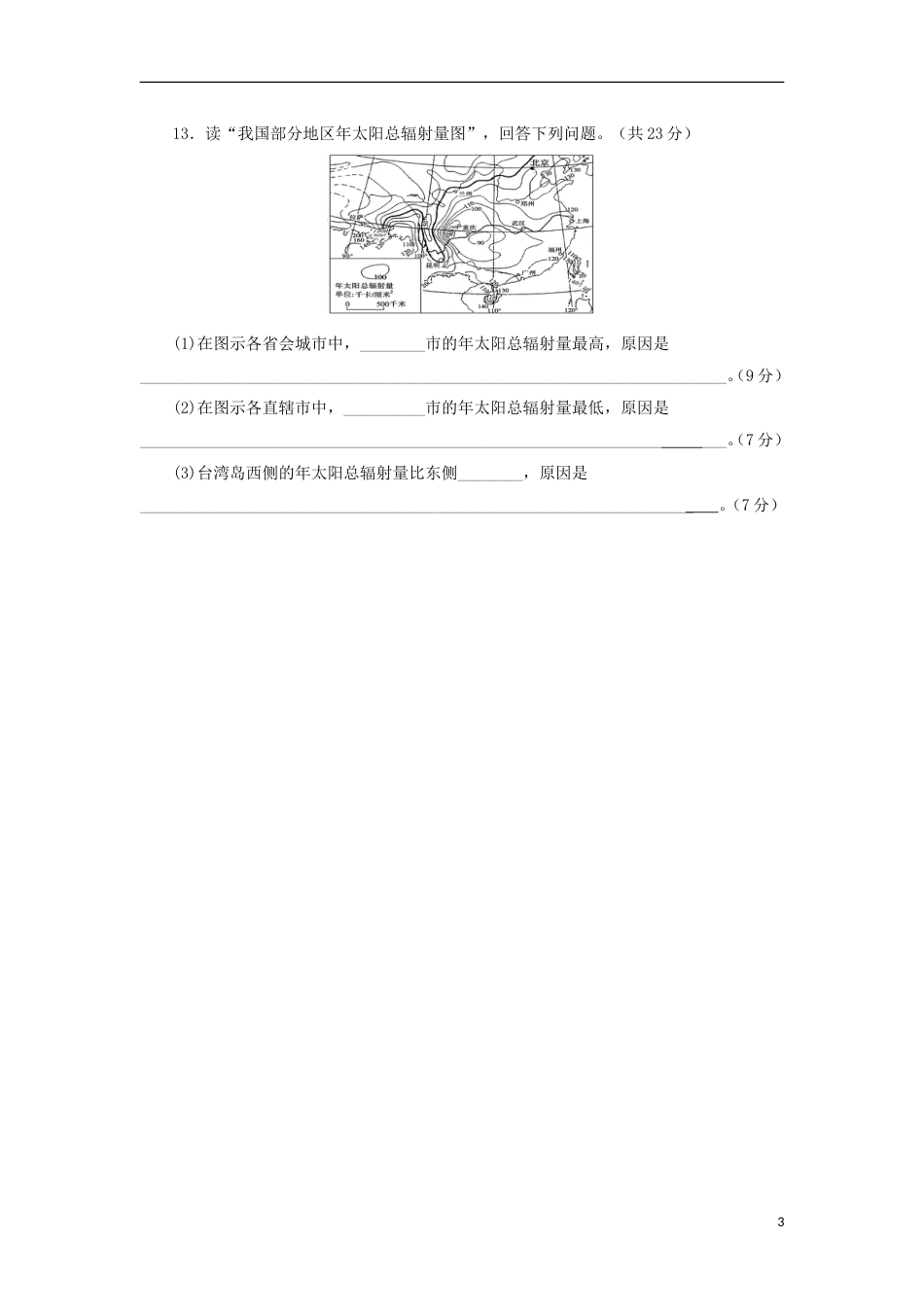 高中地理第一章行星地球第二节太阳辐射对地球的影响练习新人教必修_第3页