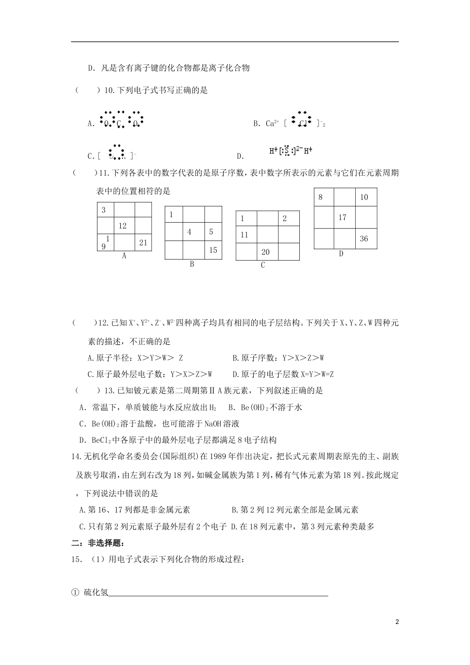 高中化学第一章物质结构元素周期律综合练习新人教必修_第2页