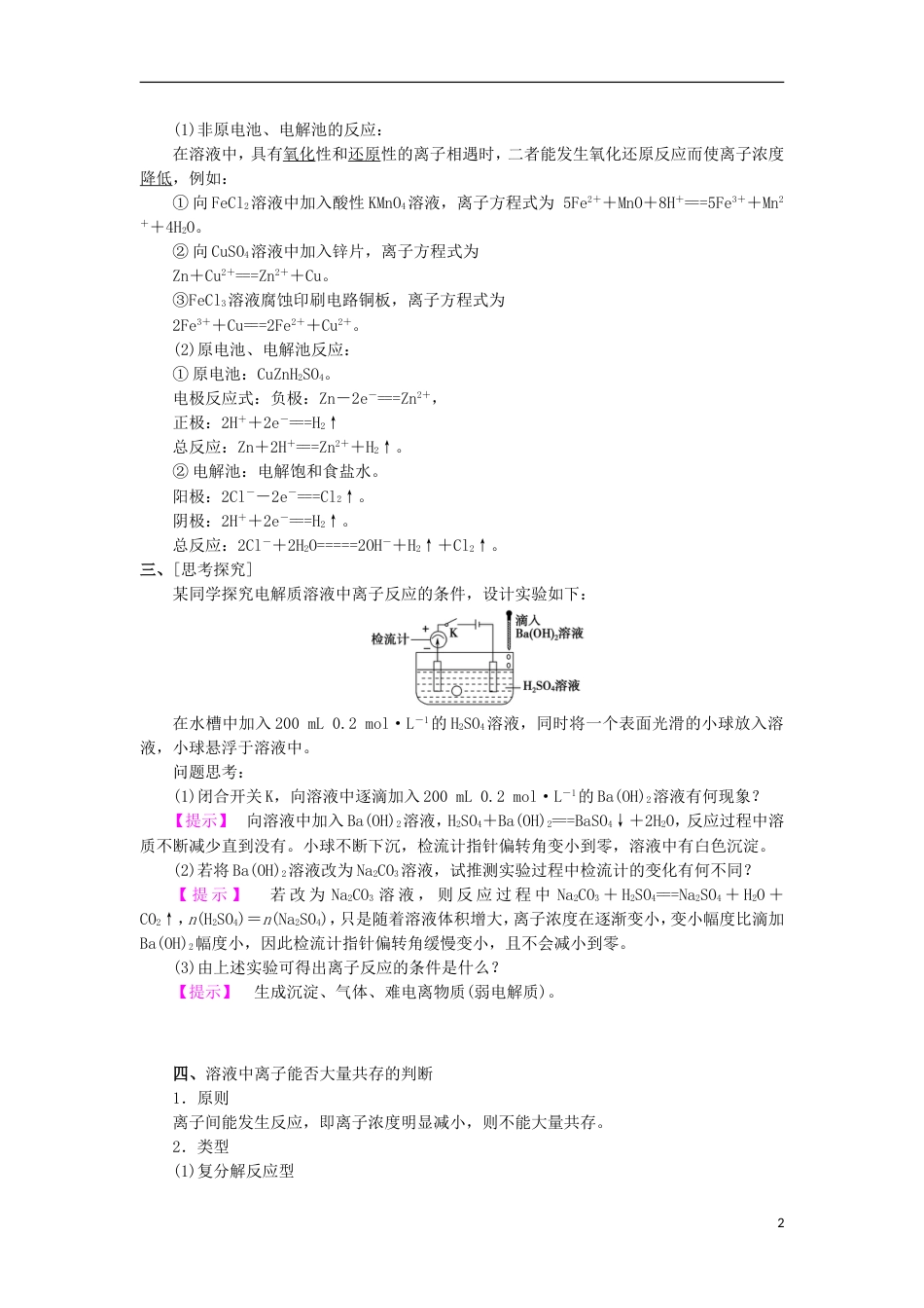 高中化学第三章物质在水溶液中的行为第节离子反应时教学设计鲁科版选修_第2页