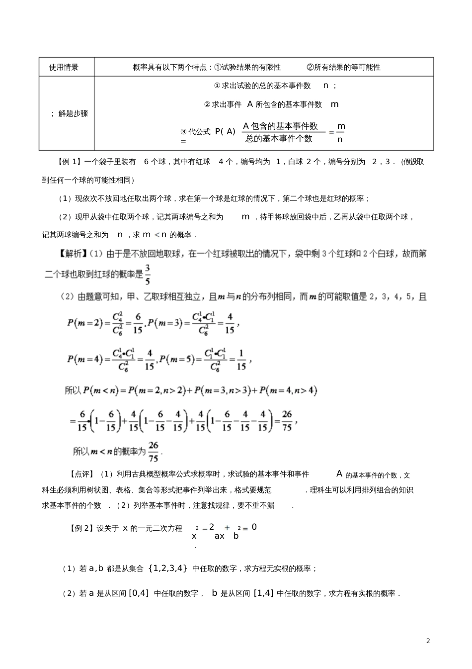 2018年高考数学常见题型解法归纳反馈训练第66讲古典概型和几何概型概率的解法_第2页